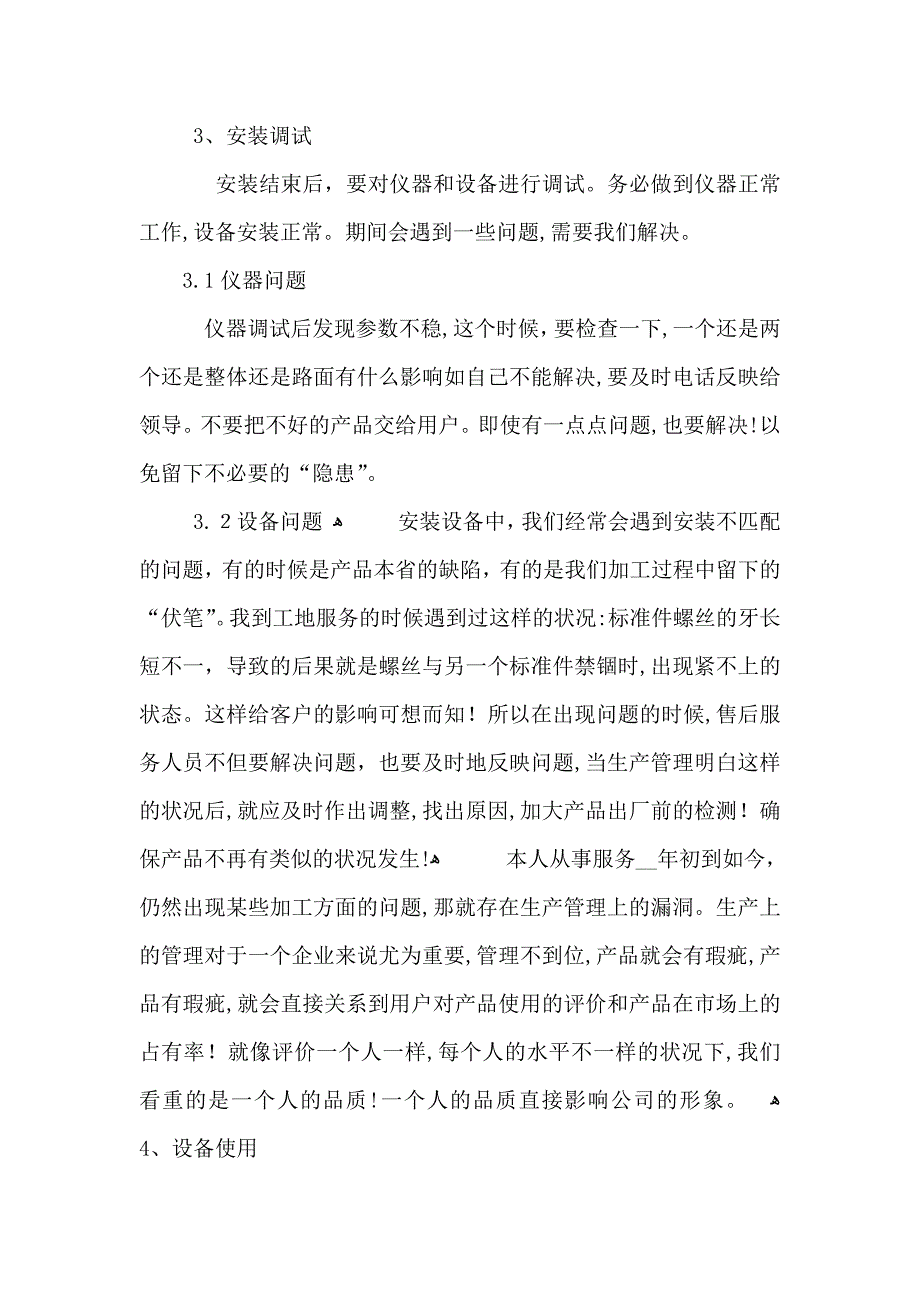 手机售后客服接待年终工作总结_第4页