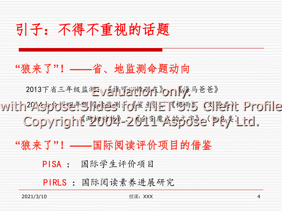 还阅读命题以本来面目徐秀PPT参考课件_第4页