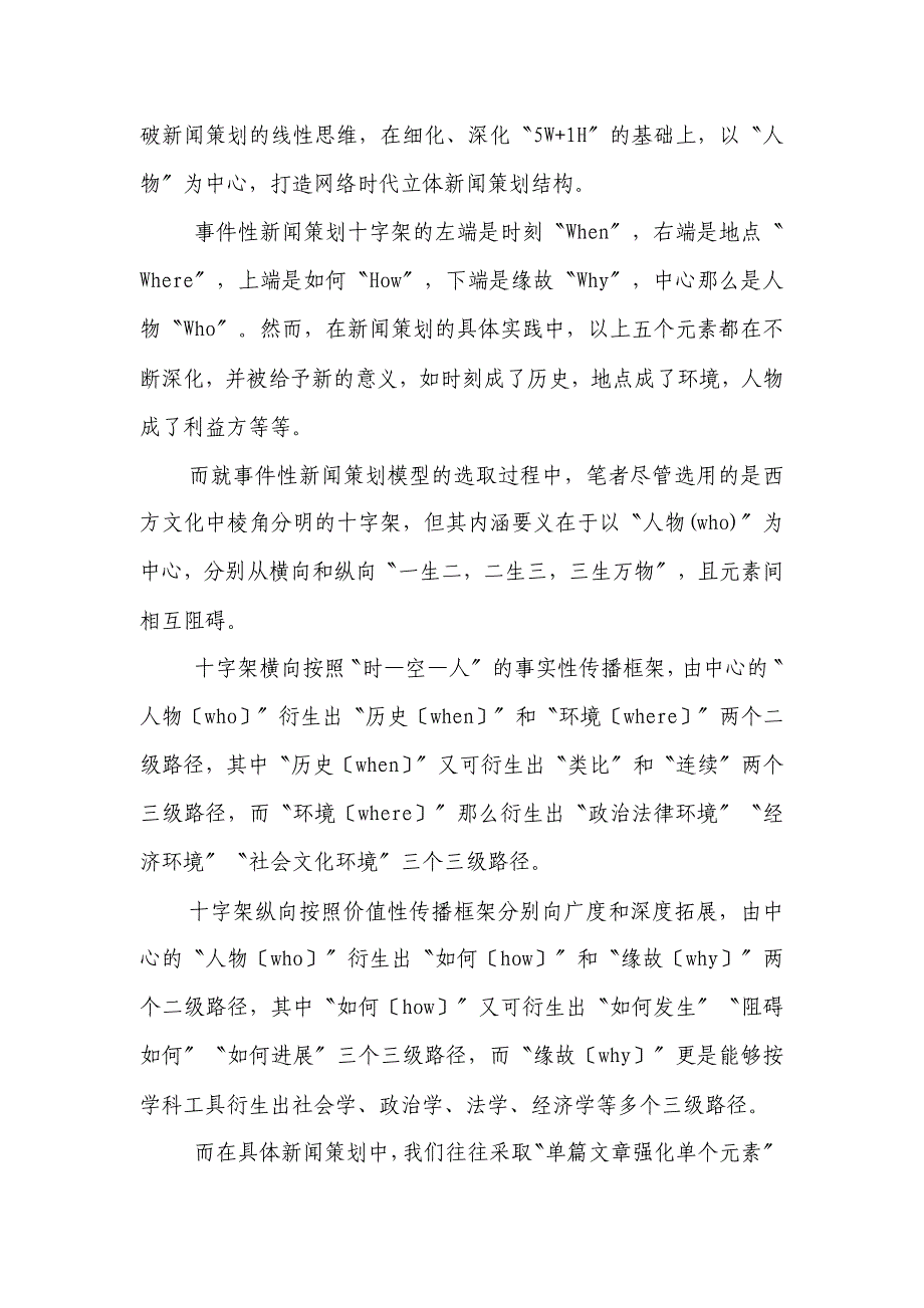 浅析事件性新闻策划的十字架模式.docx_第2页