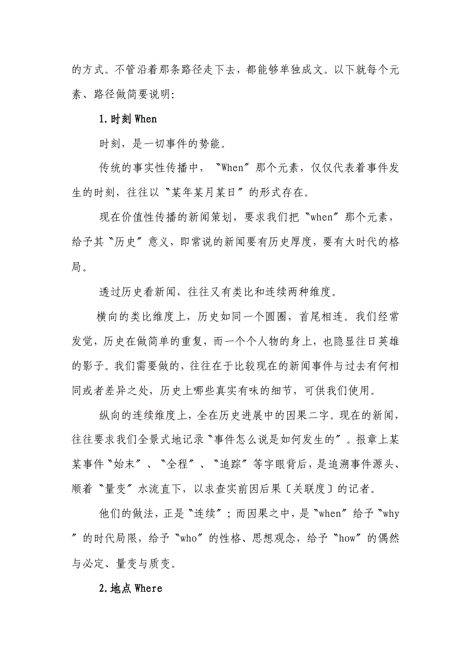 浅析事件性新闻策划的十字架模式.docx_第3页