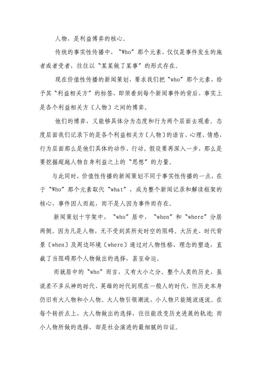 浅析事件性新闻策划的十字架模式.docx_第5页