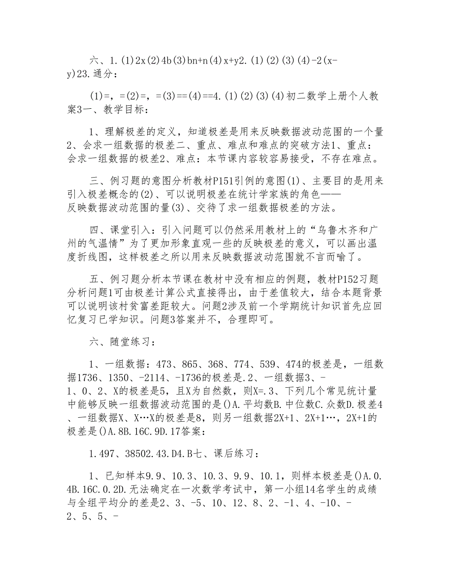 初二数学上册个人教案模板_第4页