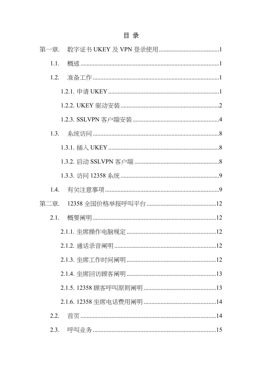 全国价格举报管理信息系统操作标准手册_第2页