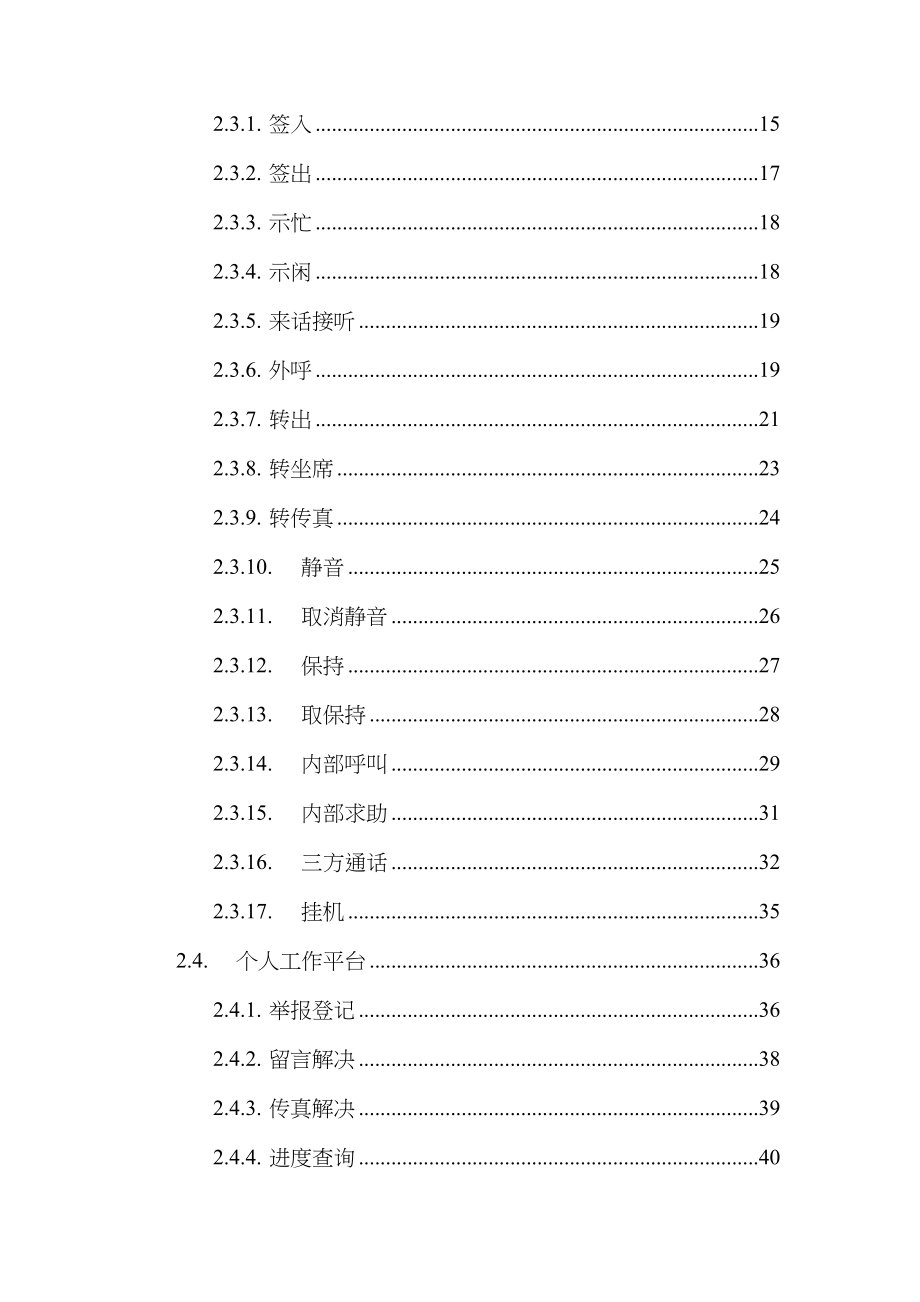 全国价格举报管理信息系统操作标准手册_第3页