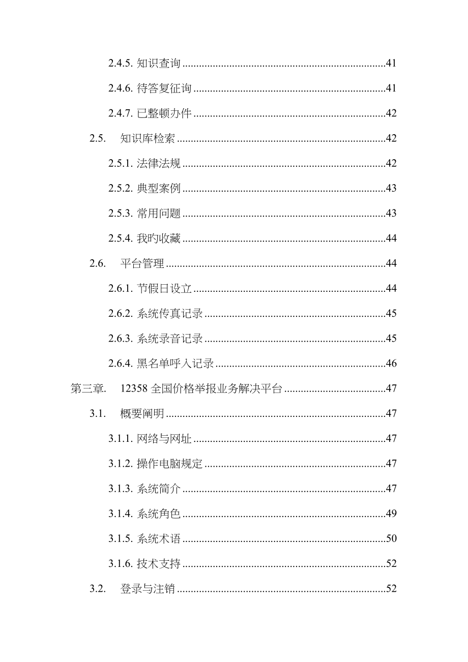 全国价格举报管理信息系统操作标准手册_第4页