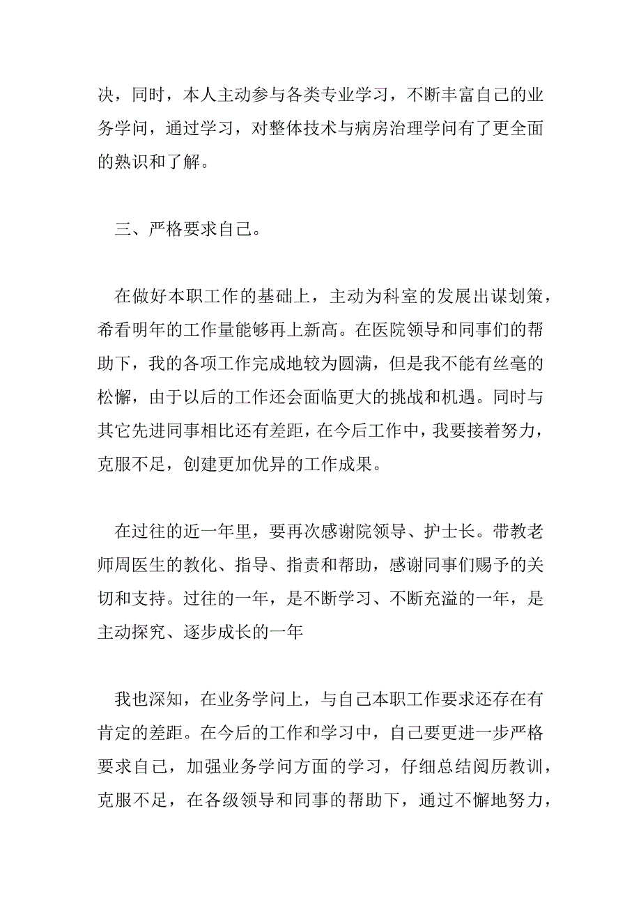 2023年医院儿科医生工作总结范文三篇_第3页