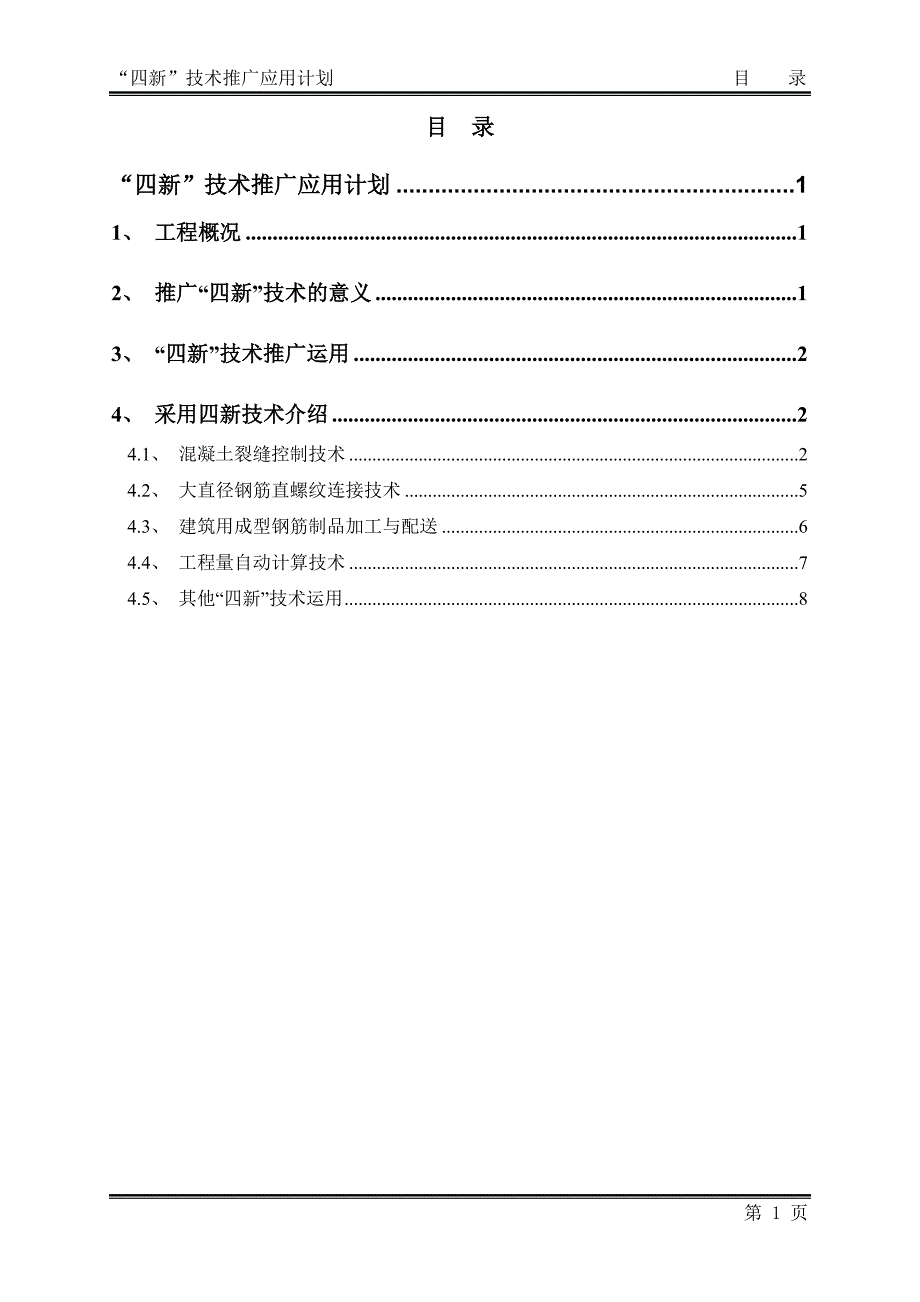 “四新”技术推广应用计划_第2页