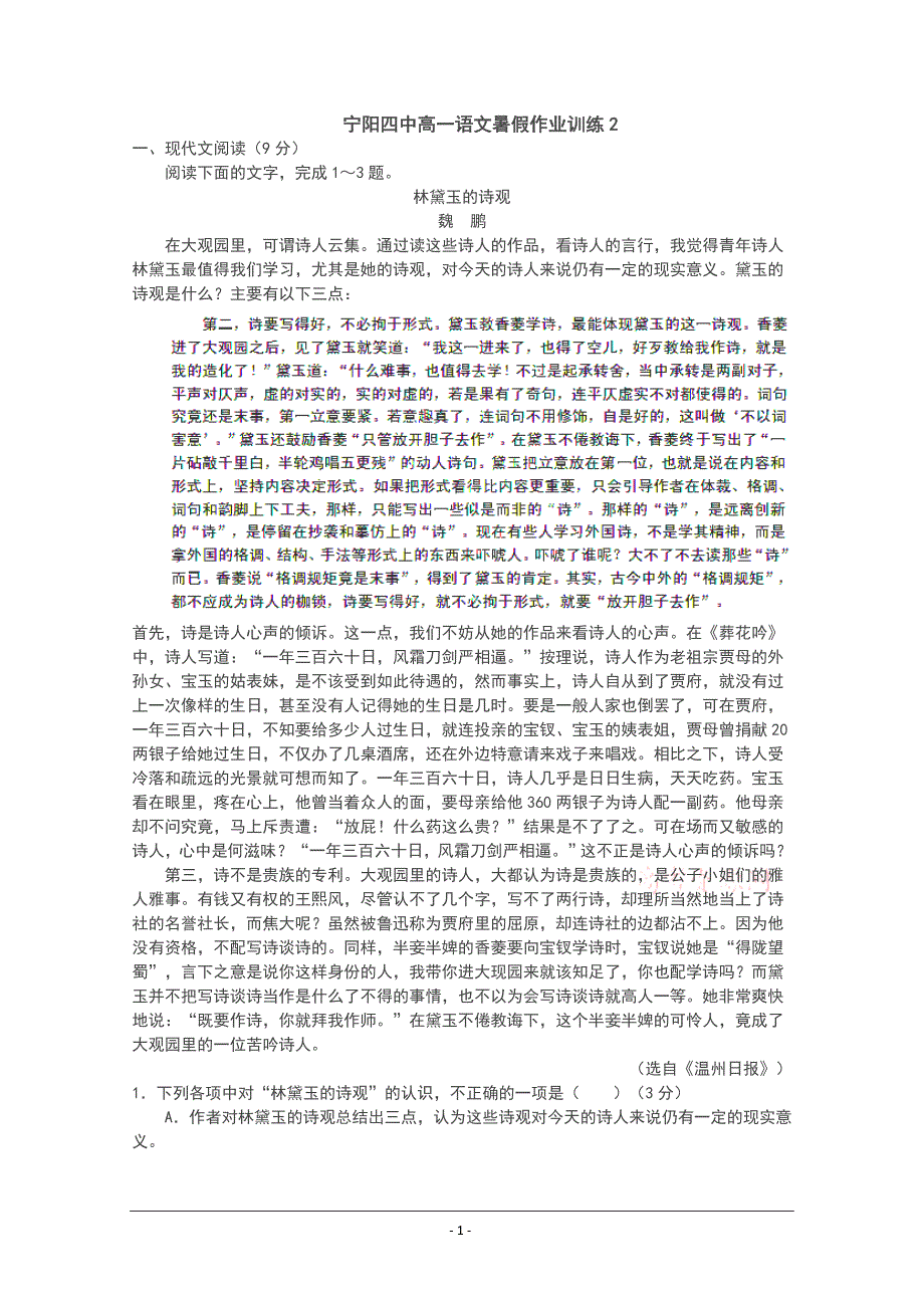 宁阳四中高一语文暑假作业训练02.doc_第1页