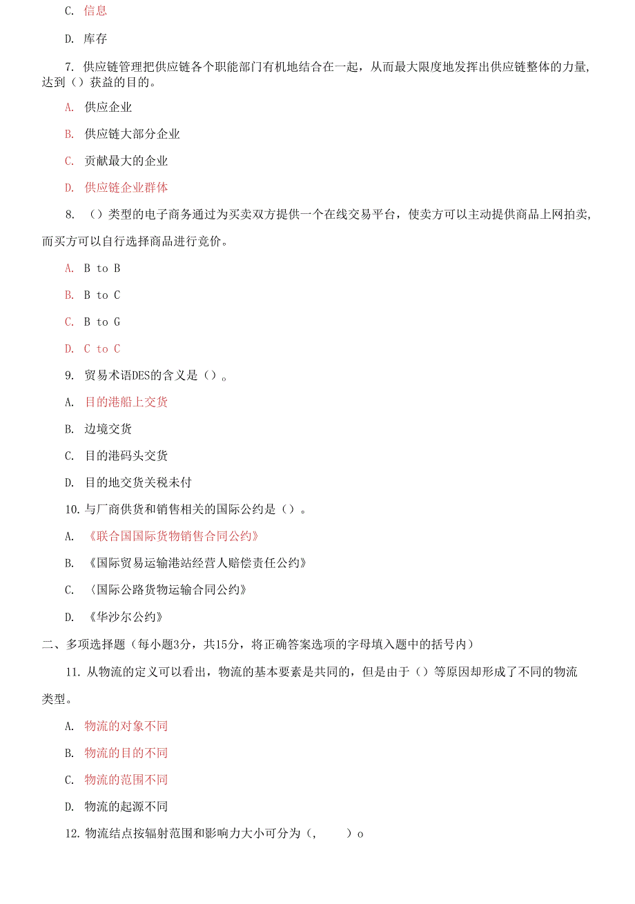 国家开放大学电大专科《物流学概论》2026期末试题及答案_第2页