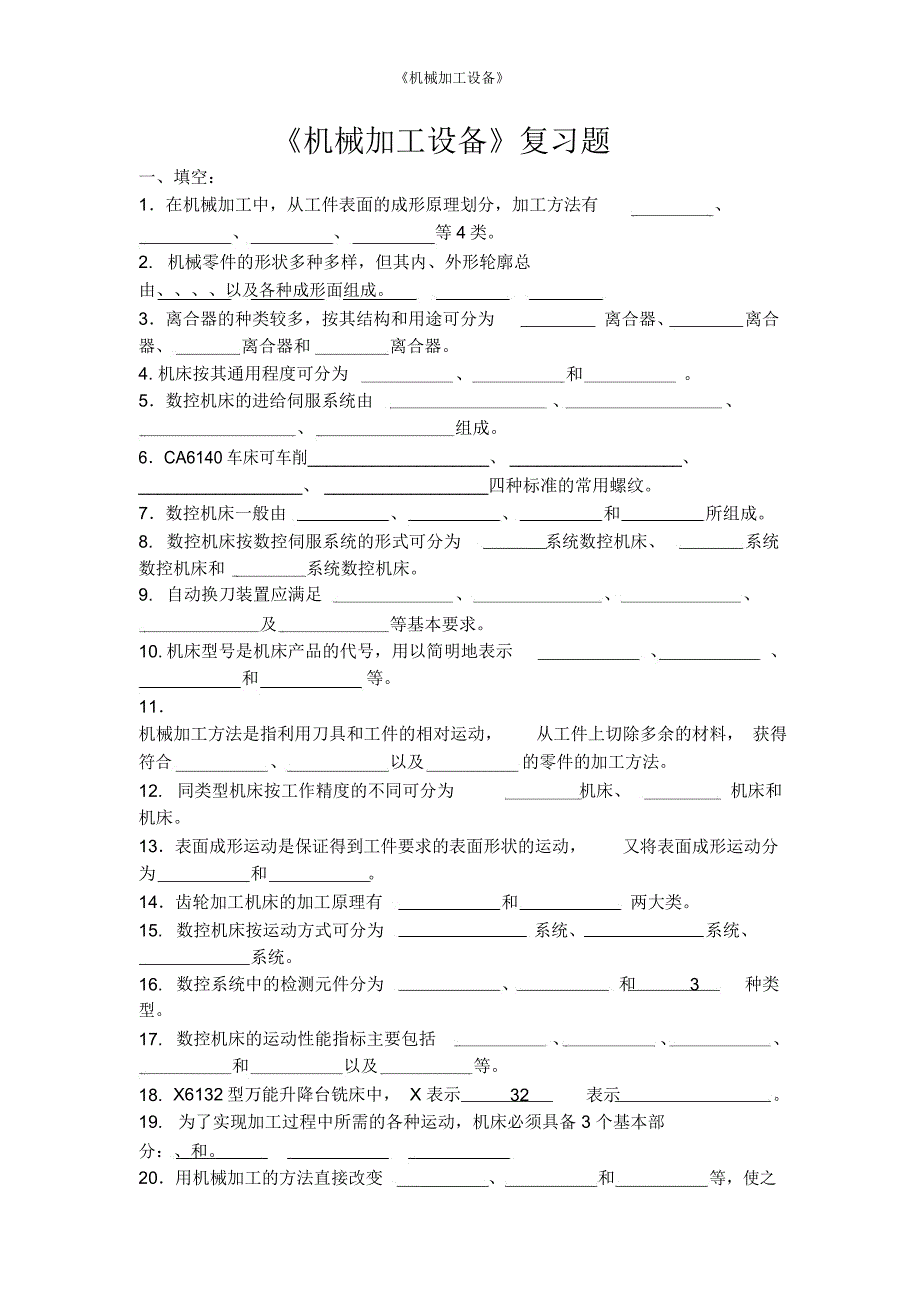 《机械加工设备》_第1页