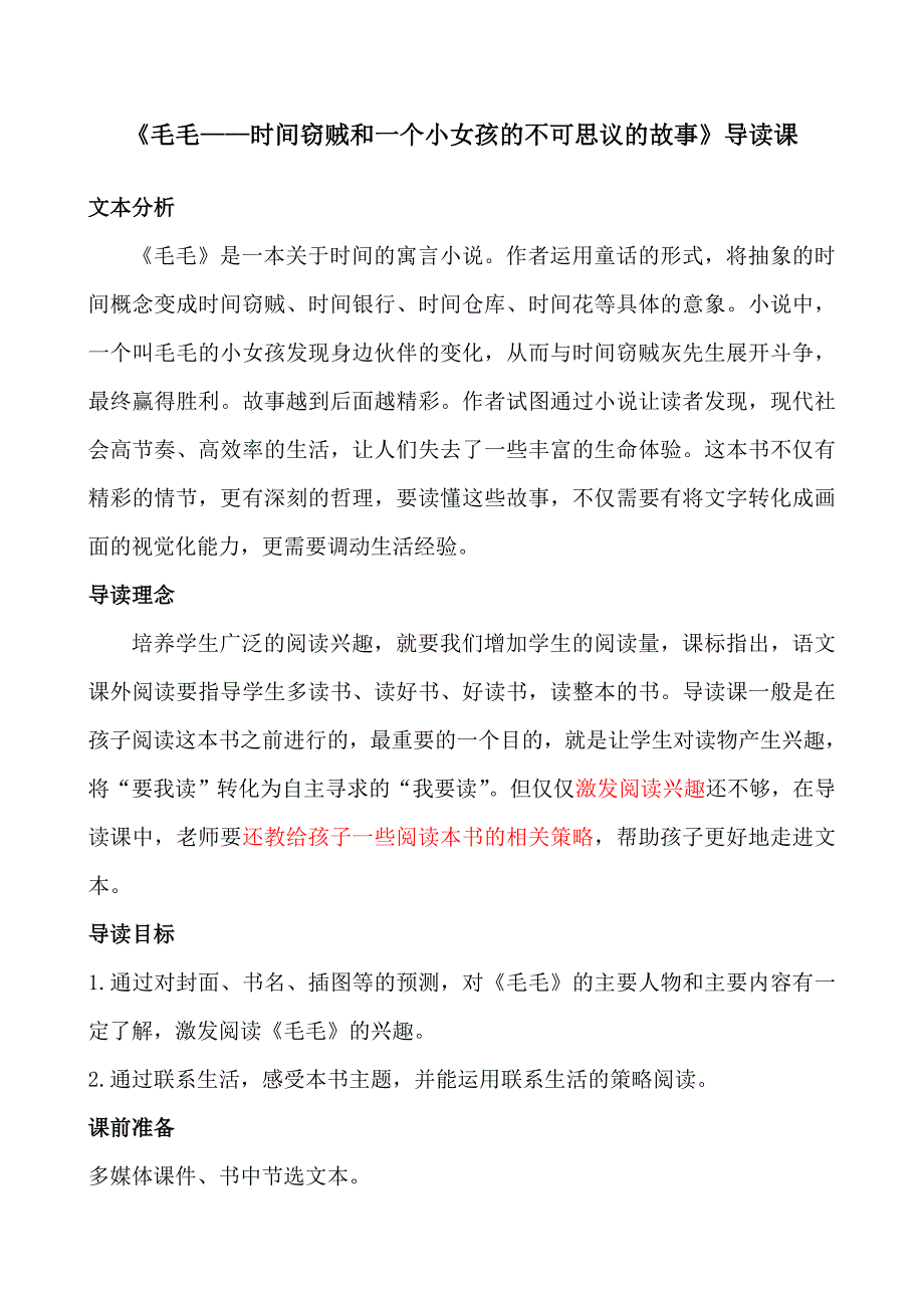 毛毛阅读导读_第1页