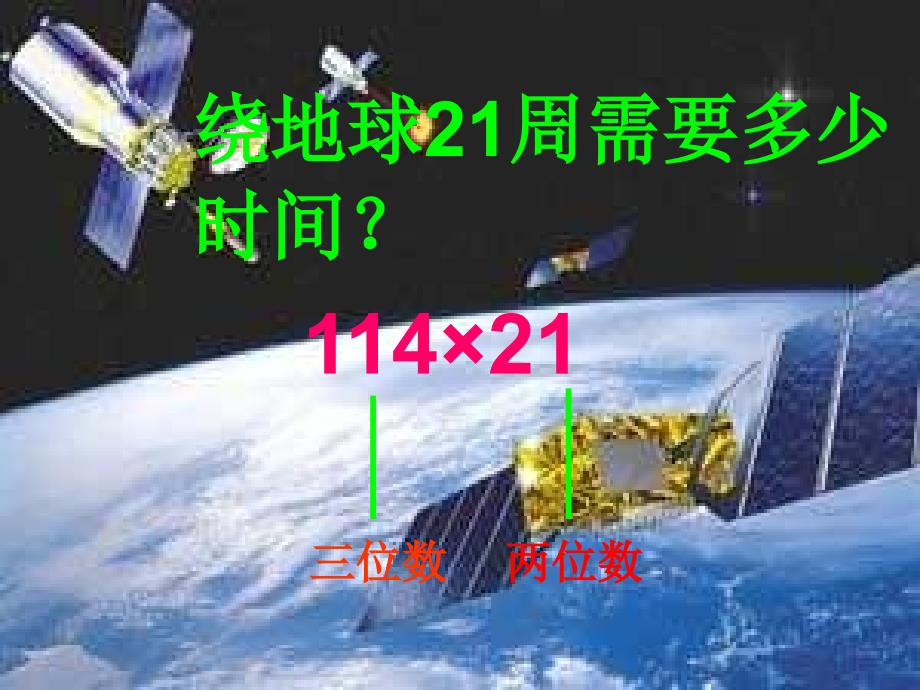 两位数乘三位数_第4页