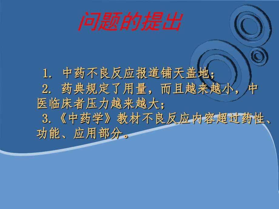 中药安全性再认识ppt课件.ppt_第2页