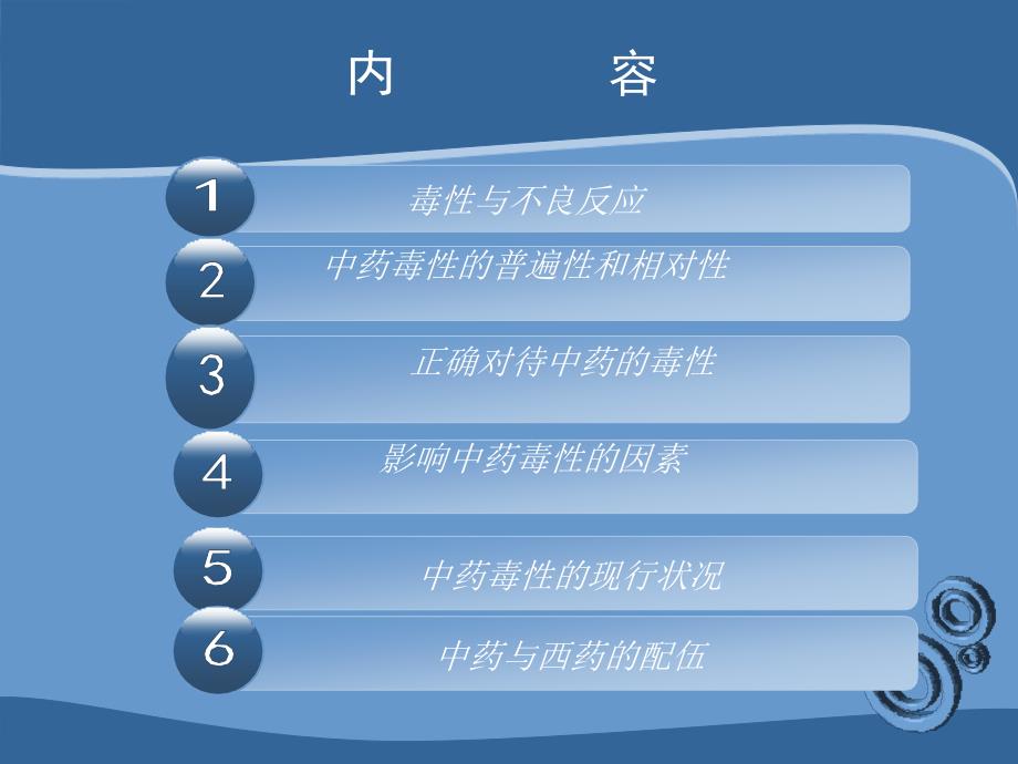 中药安全性再认识ppt课件.ppt_第3页