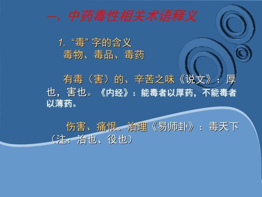 中药安全性再认识ppt课件.ppt_第5页