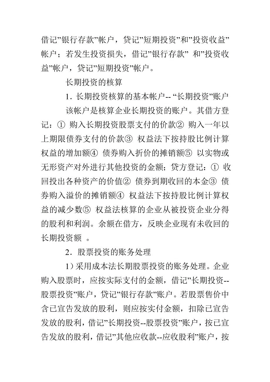 对外投资的核算_第4页