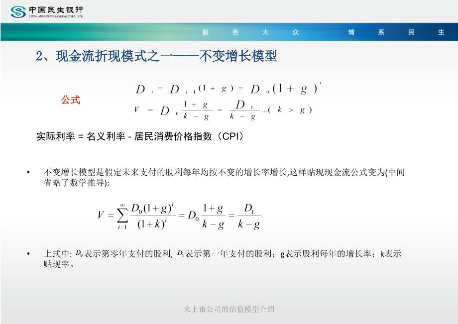 未上市公司的估值模型介绍课件_第5页