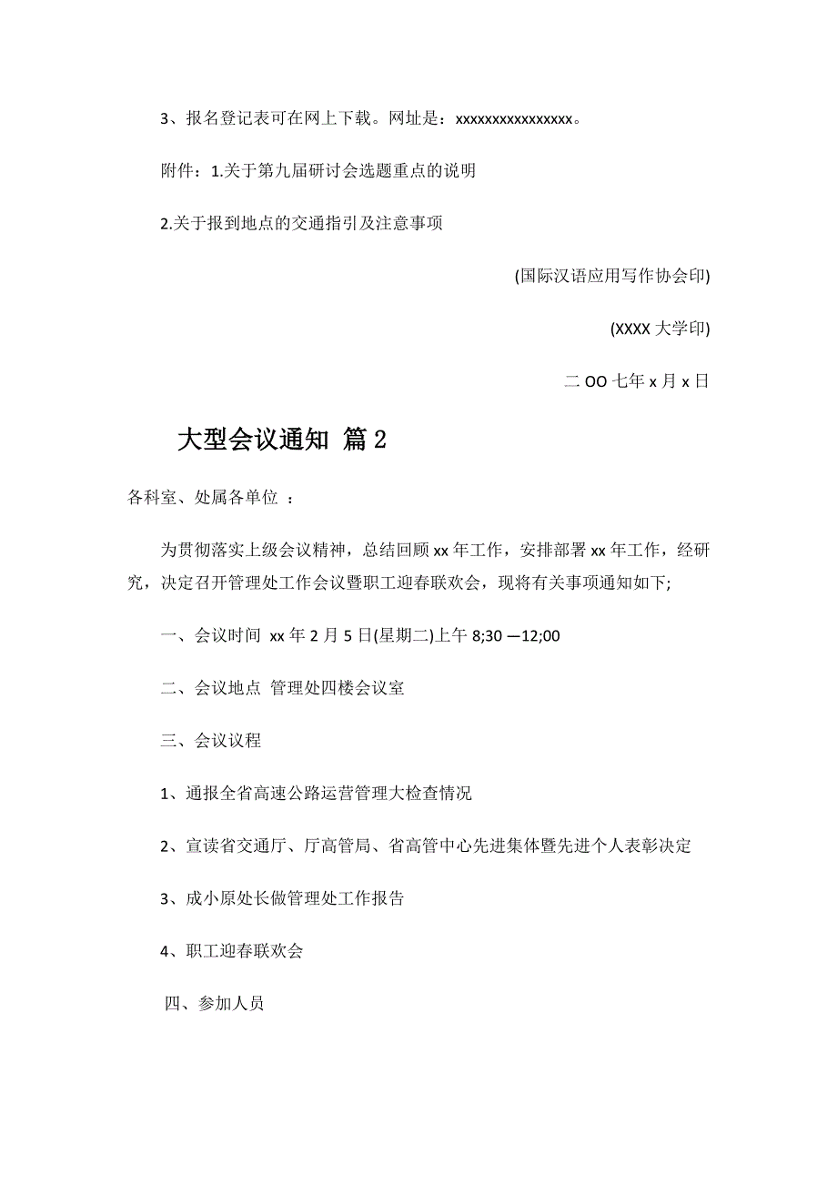 大型会议通知.docx_第3页