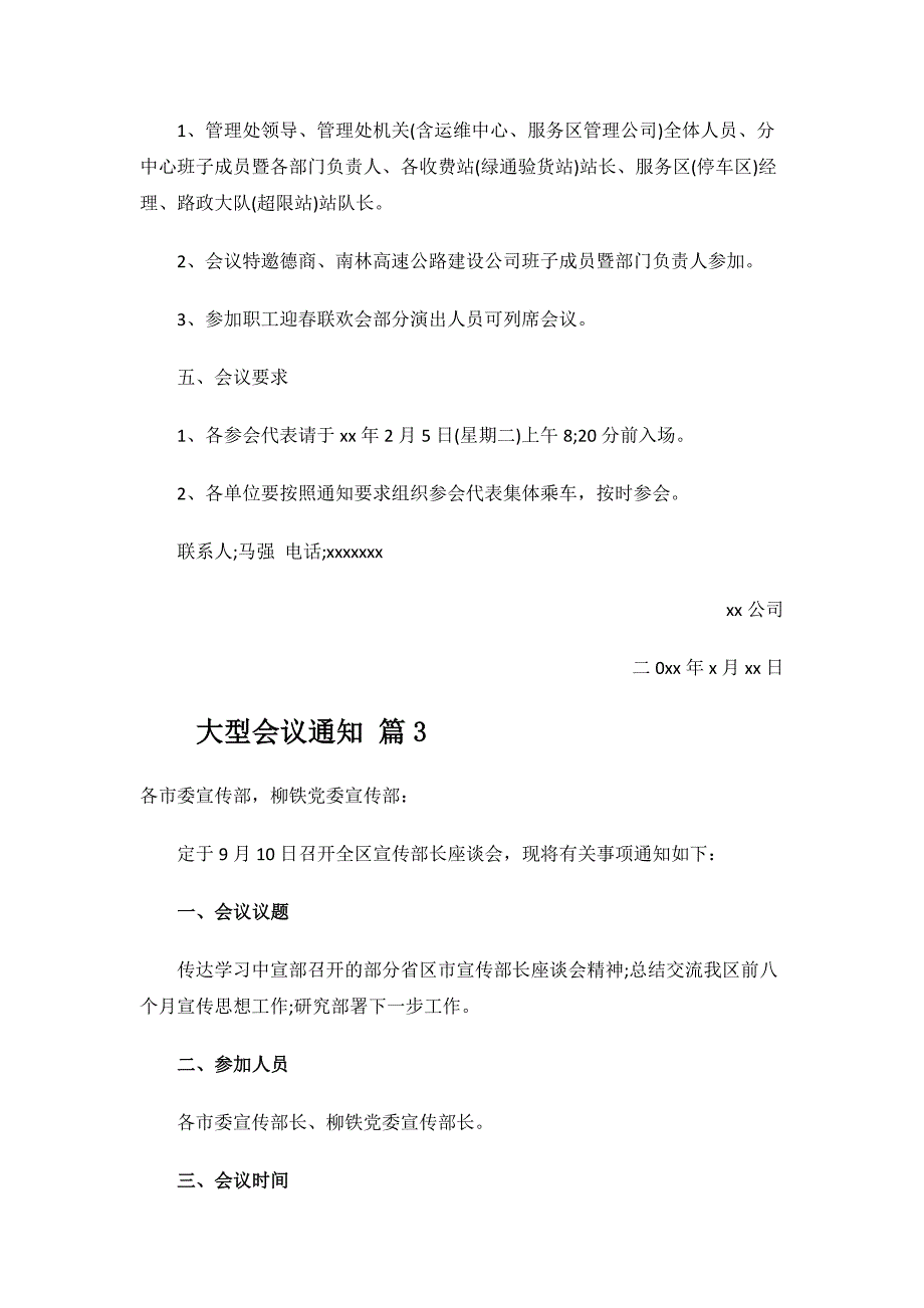 大型会议通知.docx_第4页