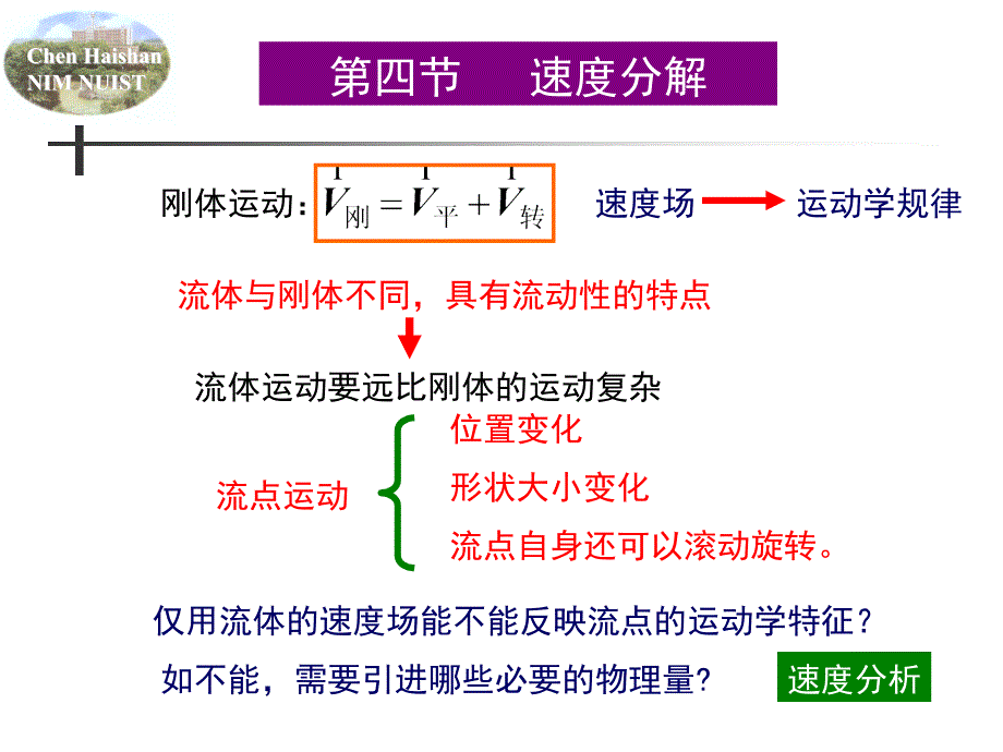 流体力学2011-第一章B_第1页