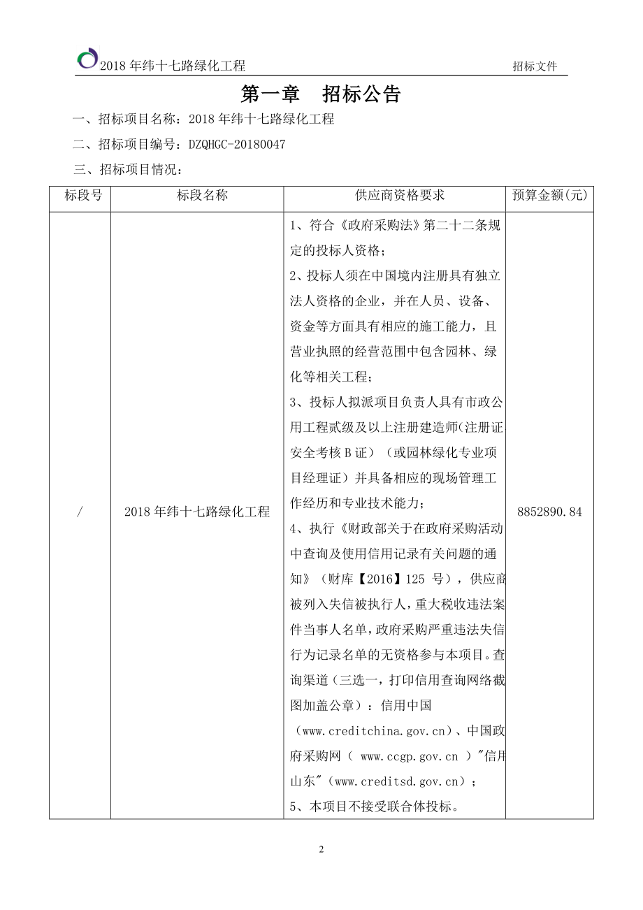 2018年纬十七路绿化工程_第3页