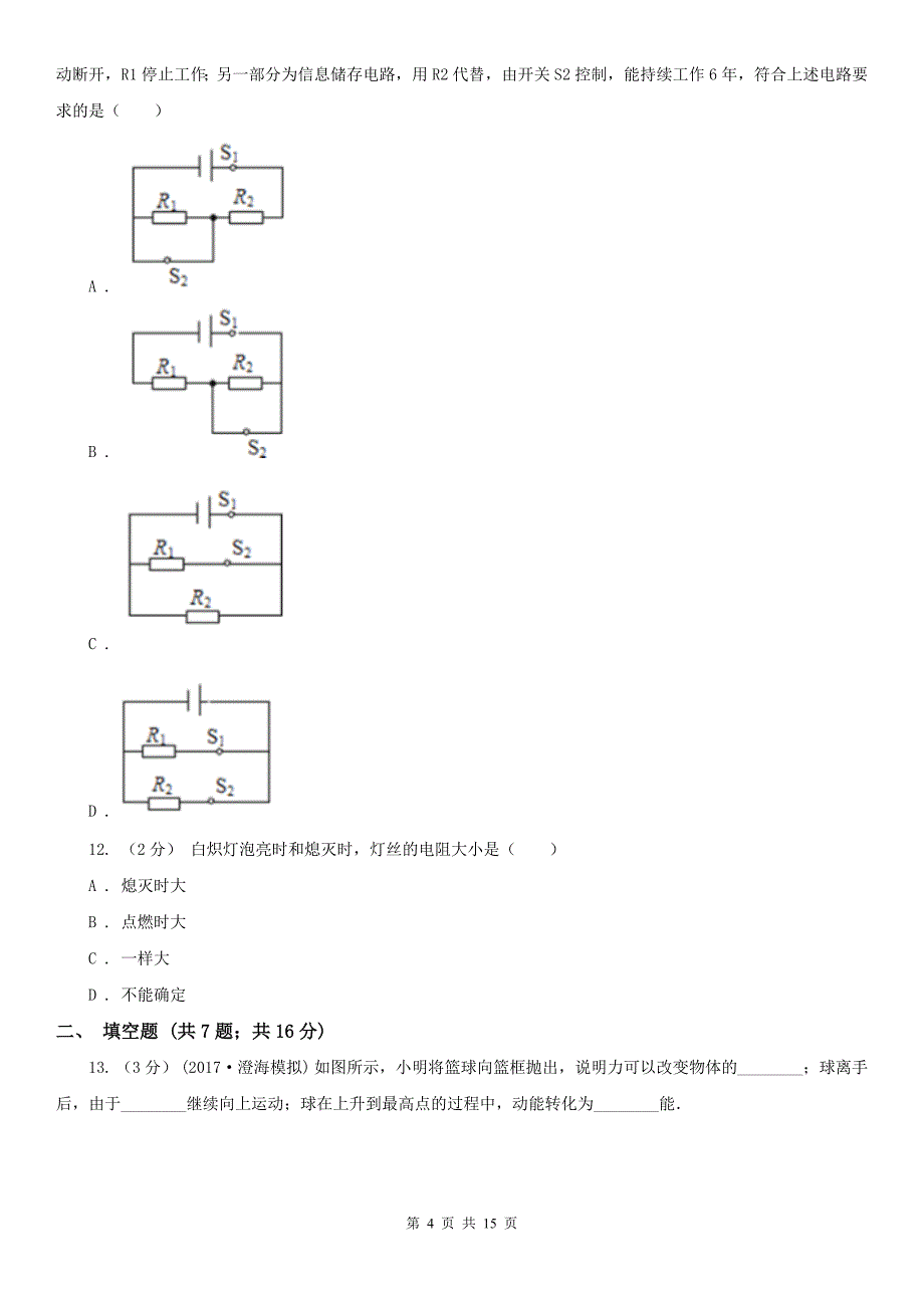 河北省沧州市2021版九年级上学期物理期末考试试卷D卷_第4页