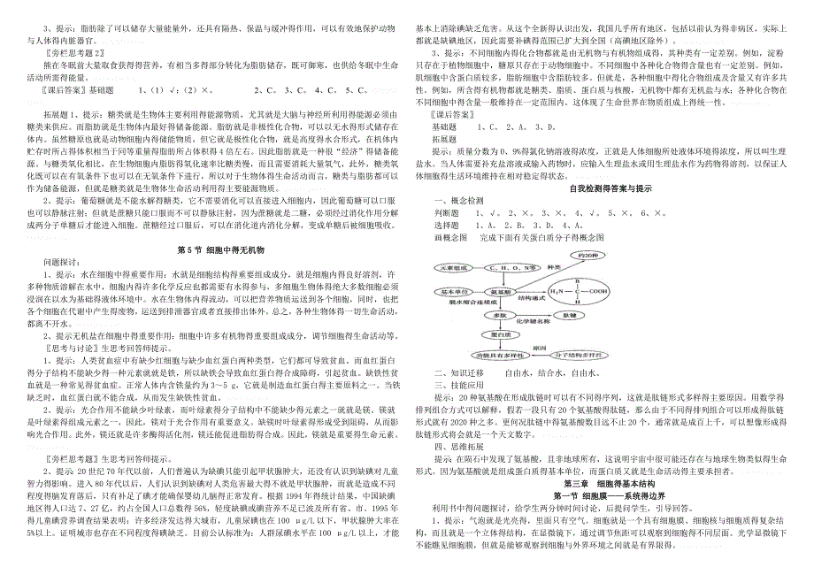 生物必修1课后练习答案(人教版)_第3页