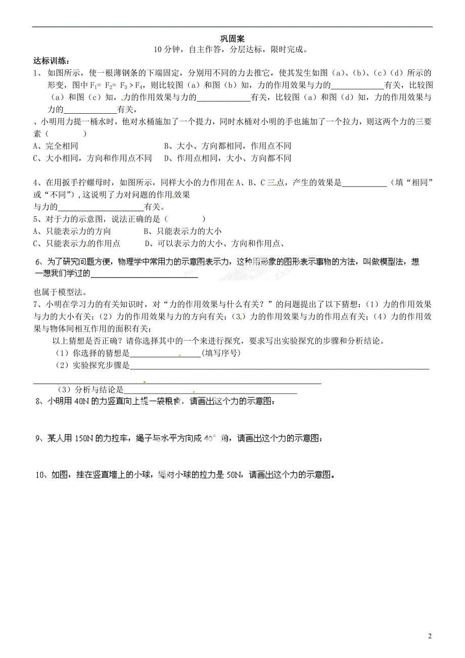 云南省富民县散旦中学八年级物理下册《5.2 怎样描述力》学案（无答案） 新人教版_第2页