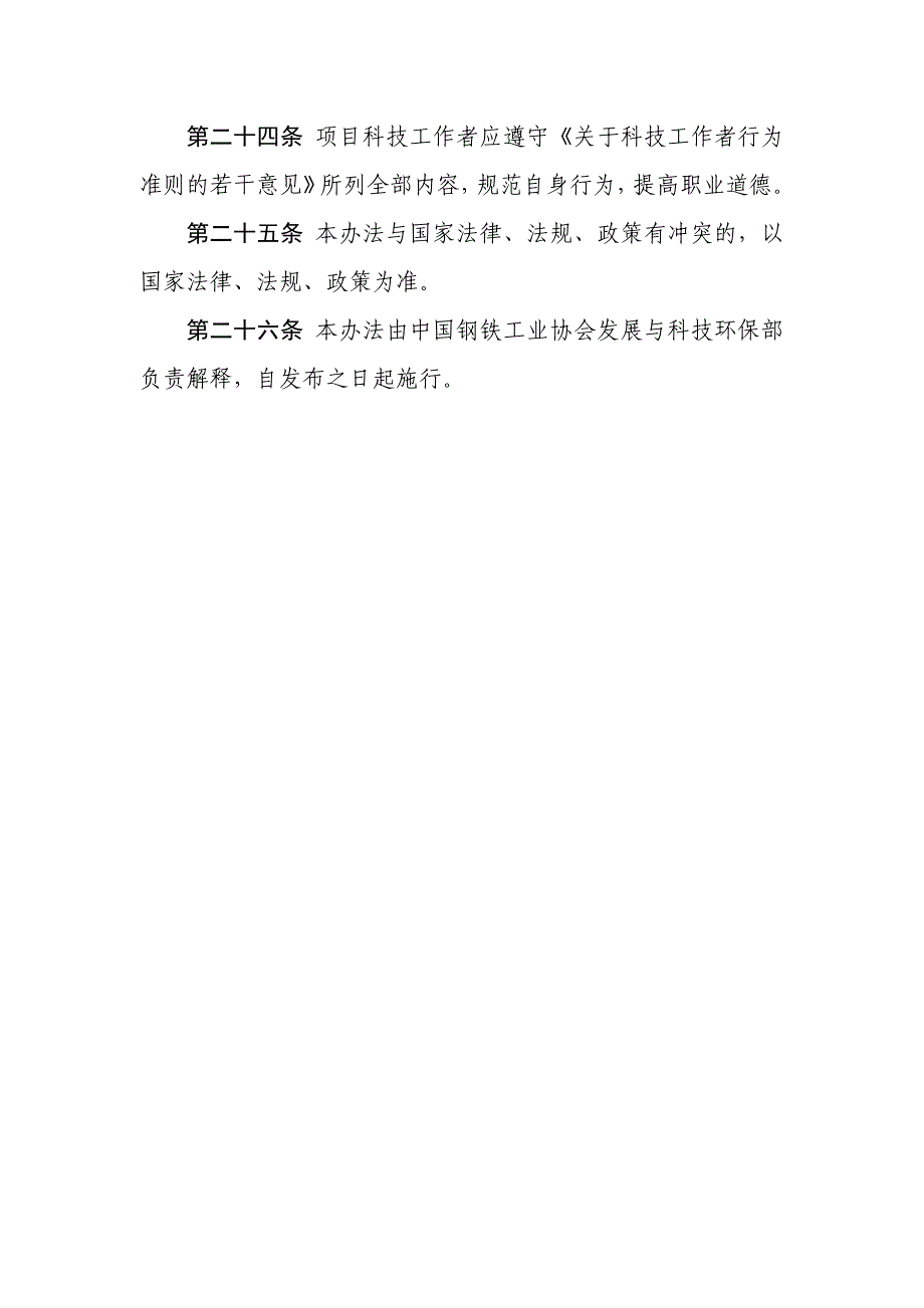 钢铁工业协会科技项目组织管理办法_第5页