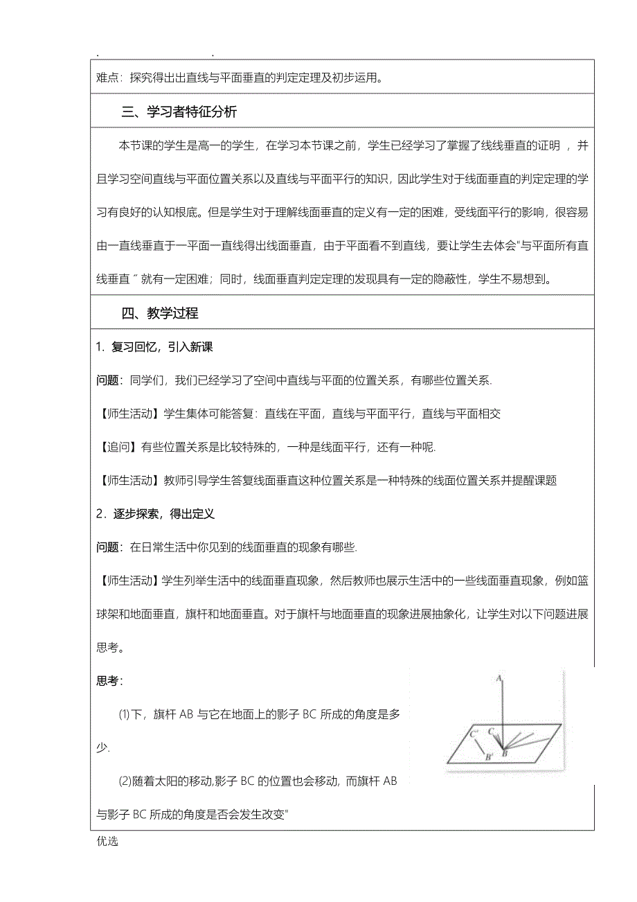 线面垂直的判定教学设计_第2页