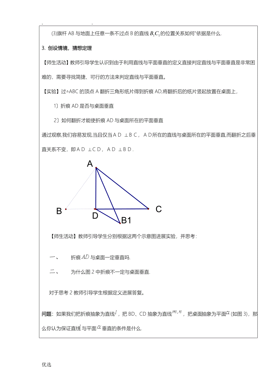 线面垂直的判定教学设计_第3页