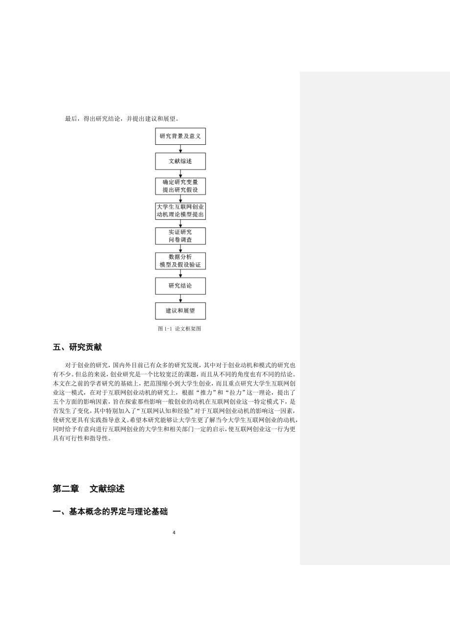 大学生互联网创业行为动机_第5页