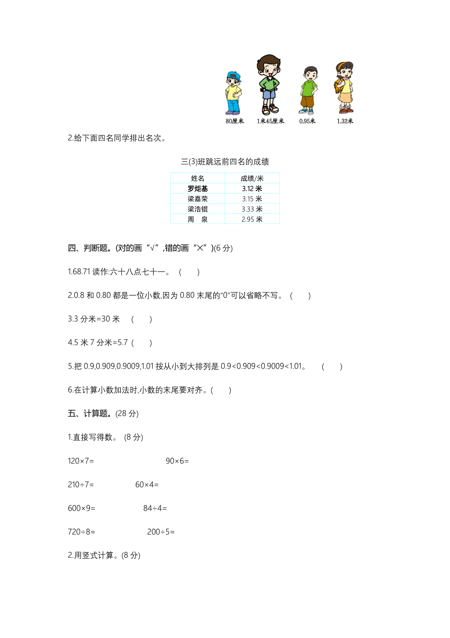 三年级上学期数学期末检测卷_第2页