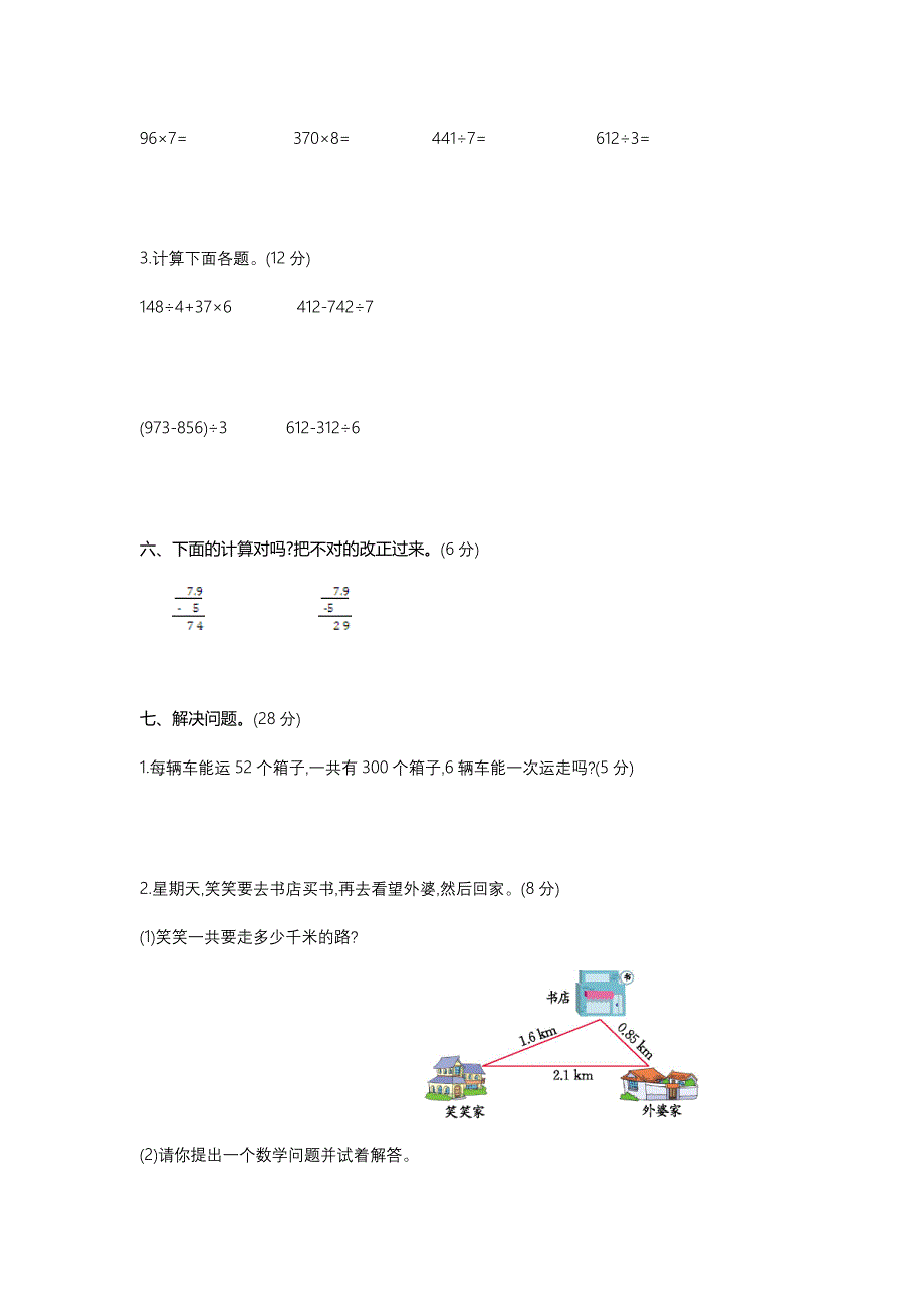 三年级上学期数学期末检测卷_第3页