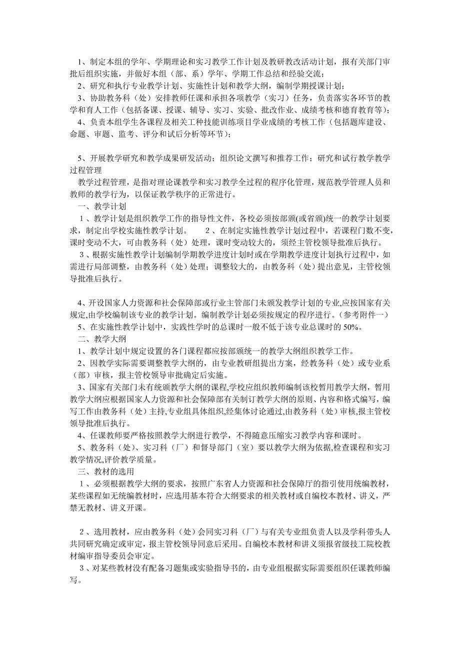 最新的广东省技工院校教学管理工作规范_第5页