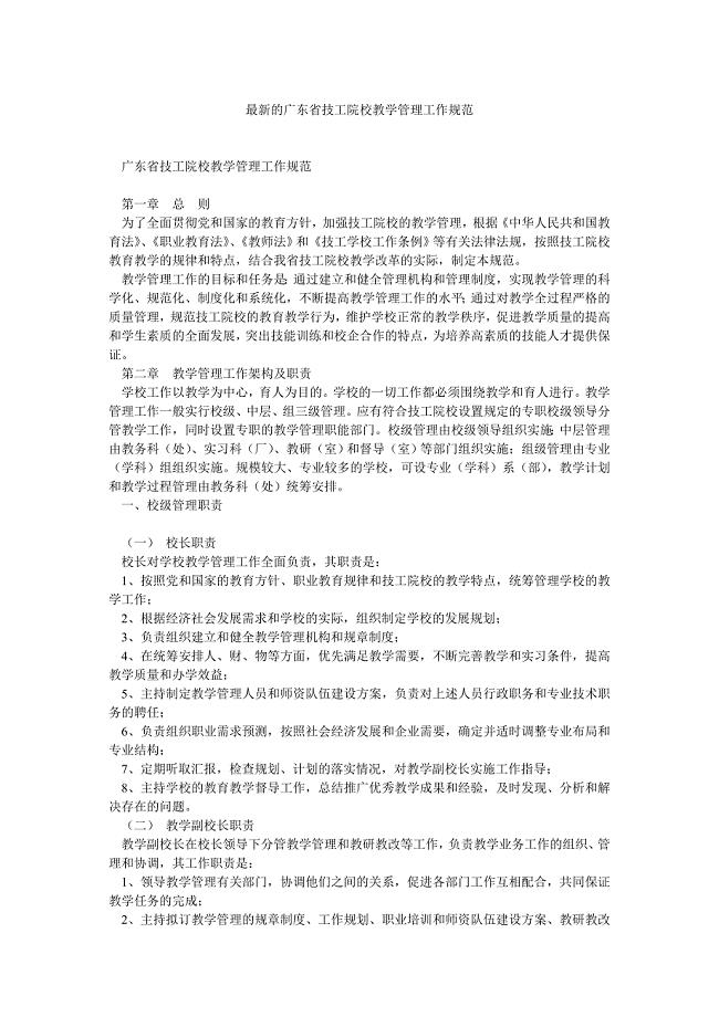 最新的广东省技工院校教学管理工作规范