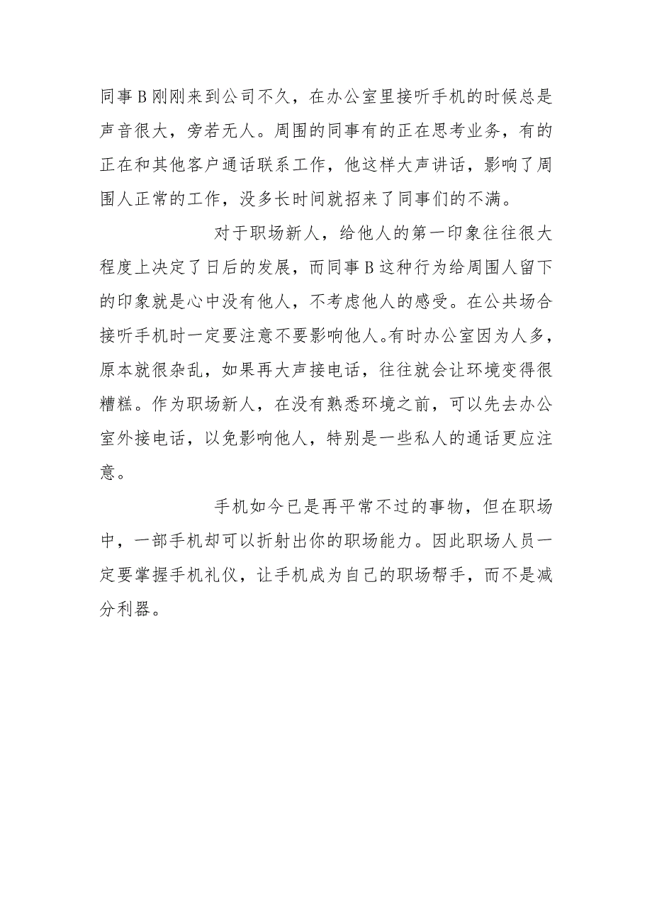 言行举止之手机礼仪.docx_第3页