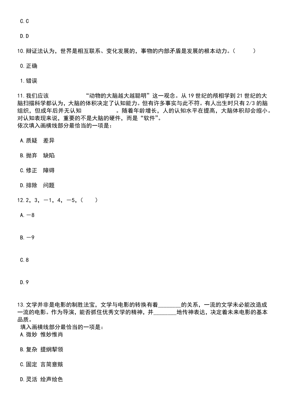 2023年06月吉林省蛟河市卫生健康系统事业单位公开招聘80名高层次及急需紧缺人才笔试题库含答案附带解析_第4页