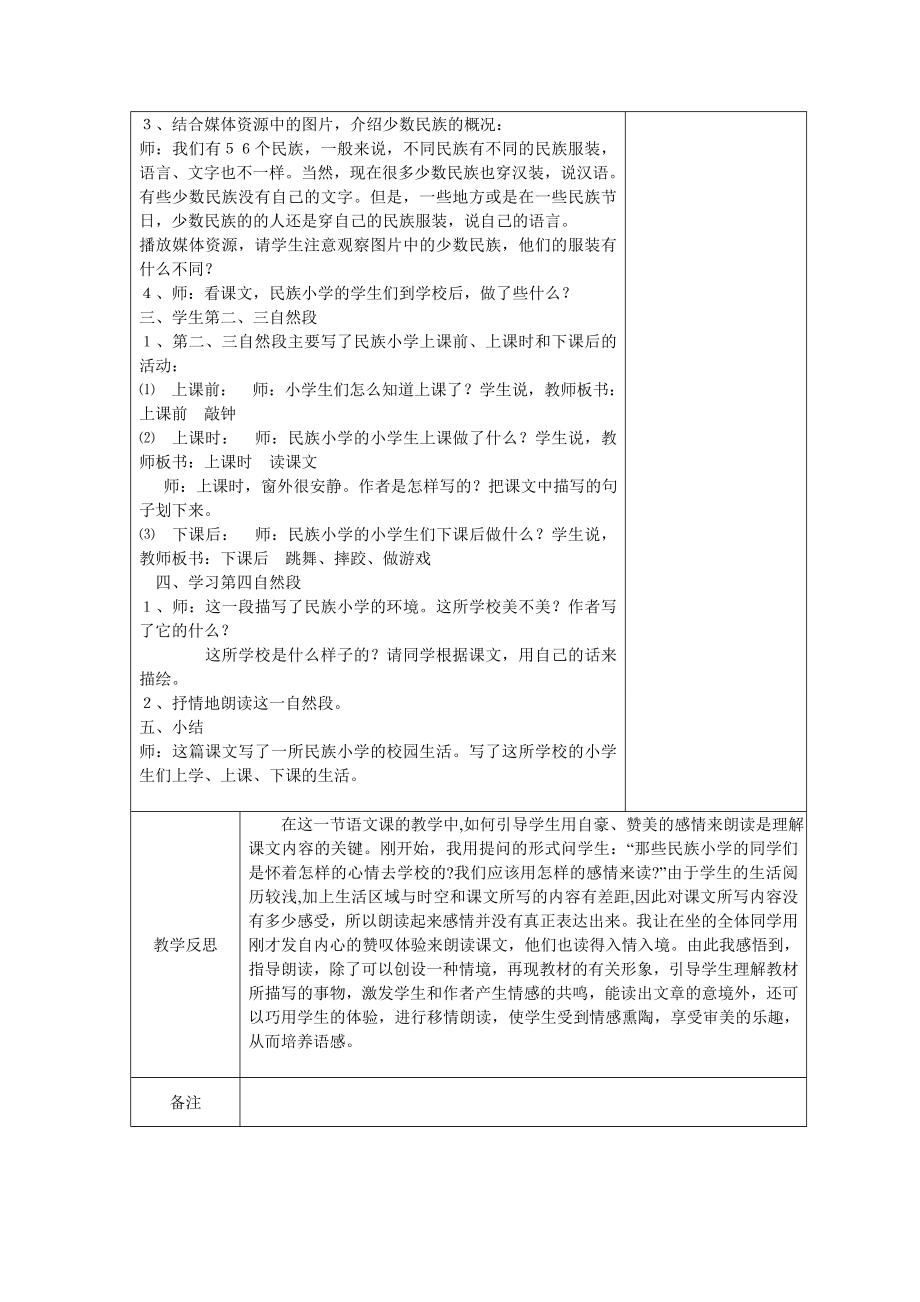 最新2016-2017学年秋季学期新人教版三年级语文上册教案以及反思(人教版)收藏版.doc_第2页