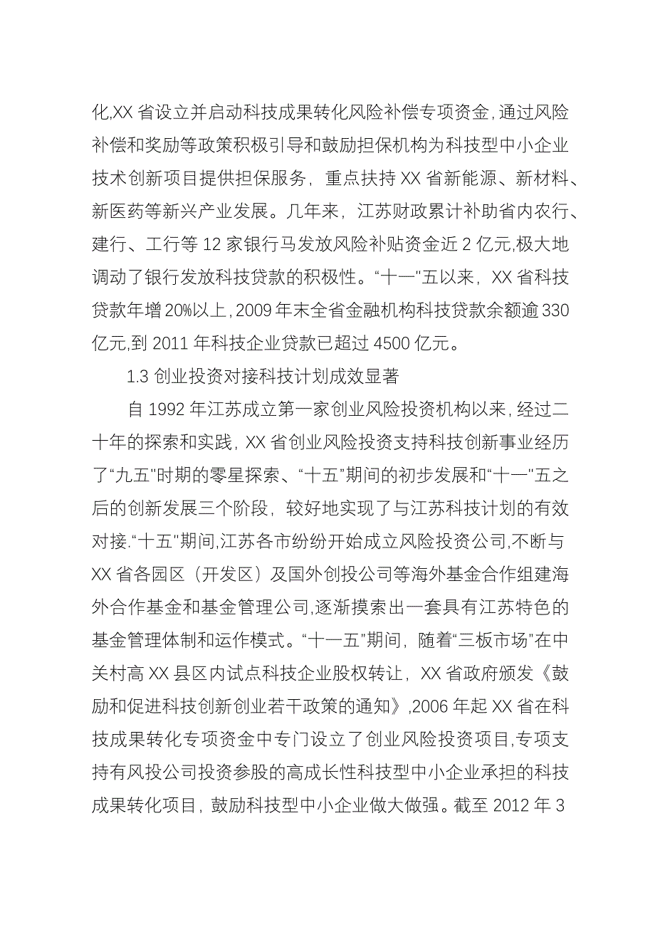 企业自主创新的金融支持研究3篇.docx_第3页