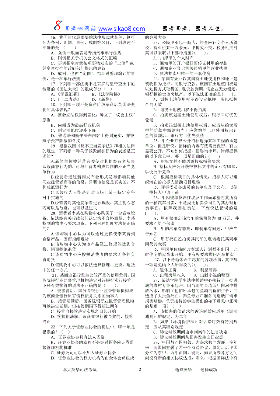 北大英华2005模拟题.doc_第2页