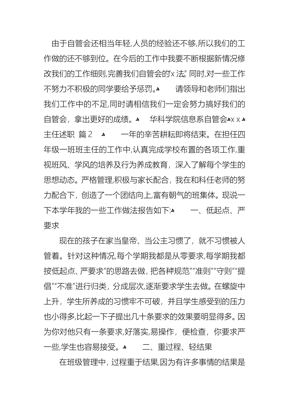 主任述职模板汇总4篇_第3页