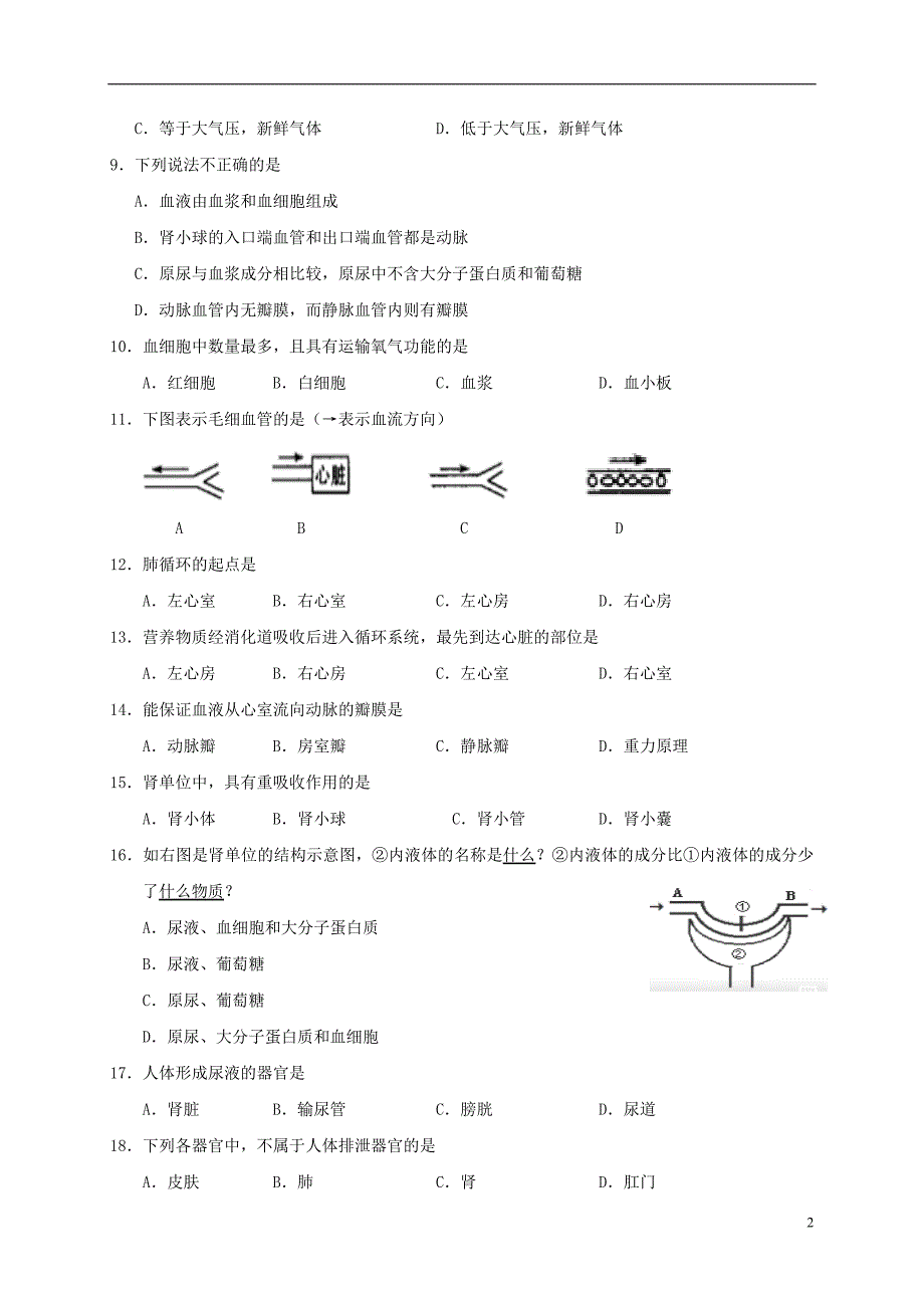 四川省广安市岳池县2016-2017学年七年级生物下学期期末考试试题_第2页