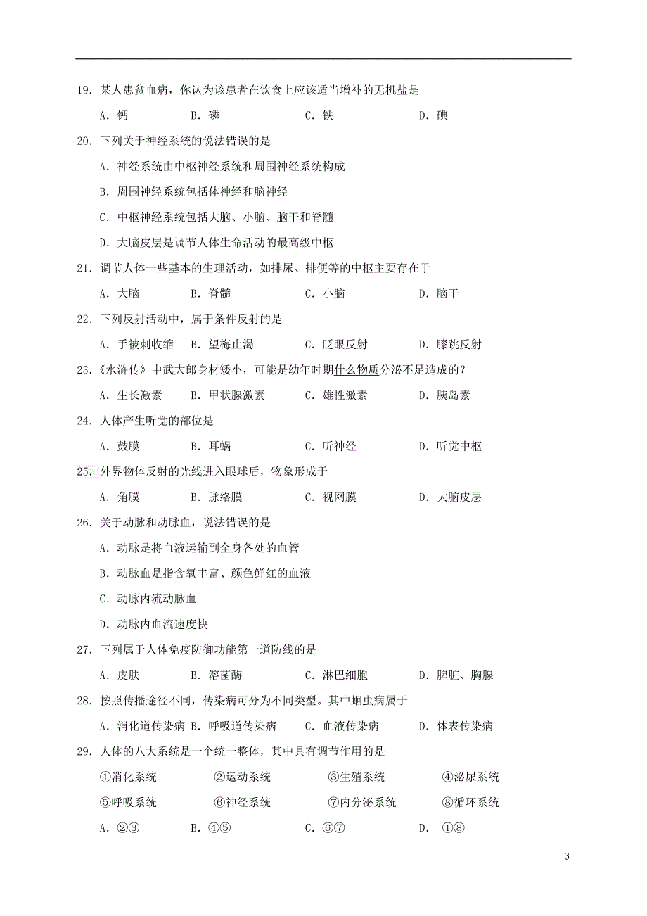 四川省广安市岳池县2016-2017学年七年级生物下学期期末考试试题_第3页