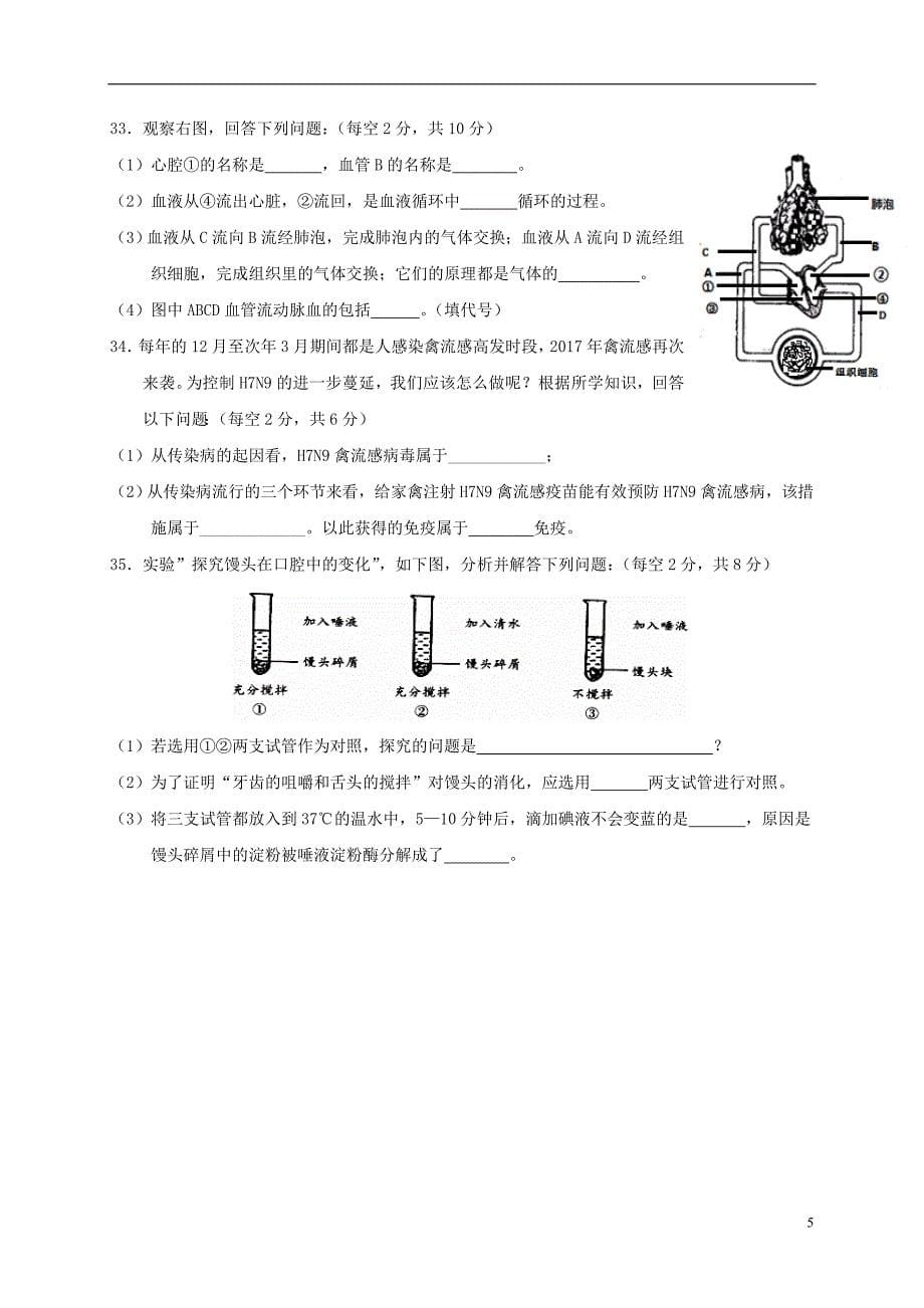 四川省广安市岳池县2016-2017学年七年级生物下学期期末考试试题_第5页