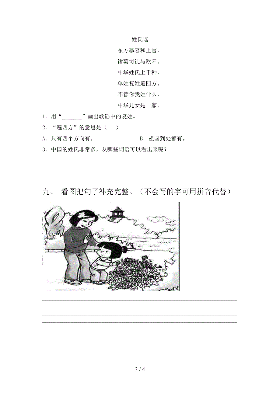 新部编版一年级语文上册期中考试题(可打印).doc_第3页