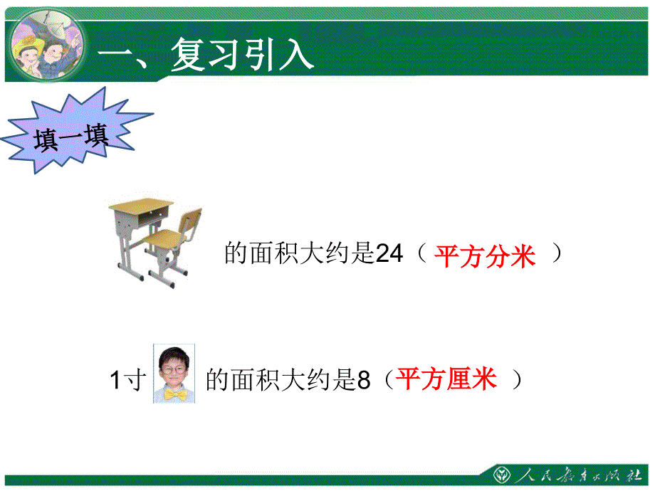 认识公顷课件_第3页