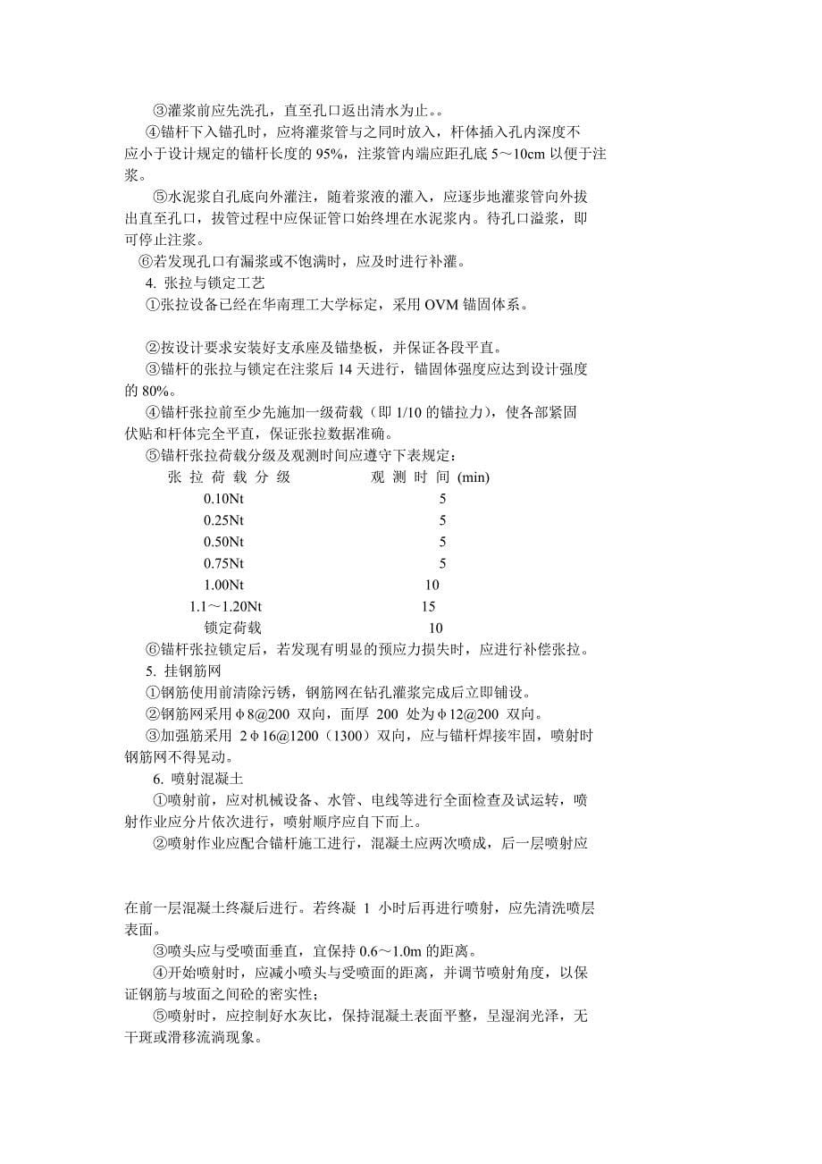 （精选施工方案大全）喷锚及土方工程施工组织设计方案_第5页