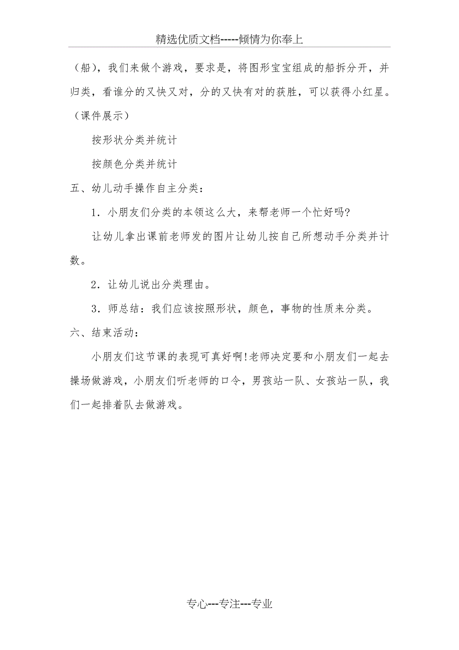 大班数学活动《分类与数数》教案_第3页