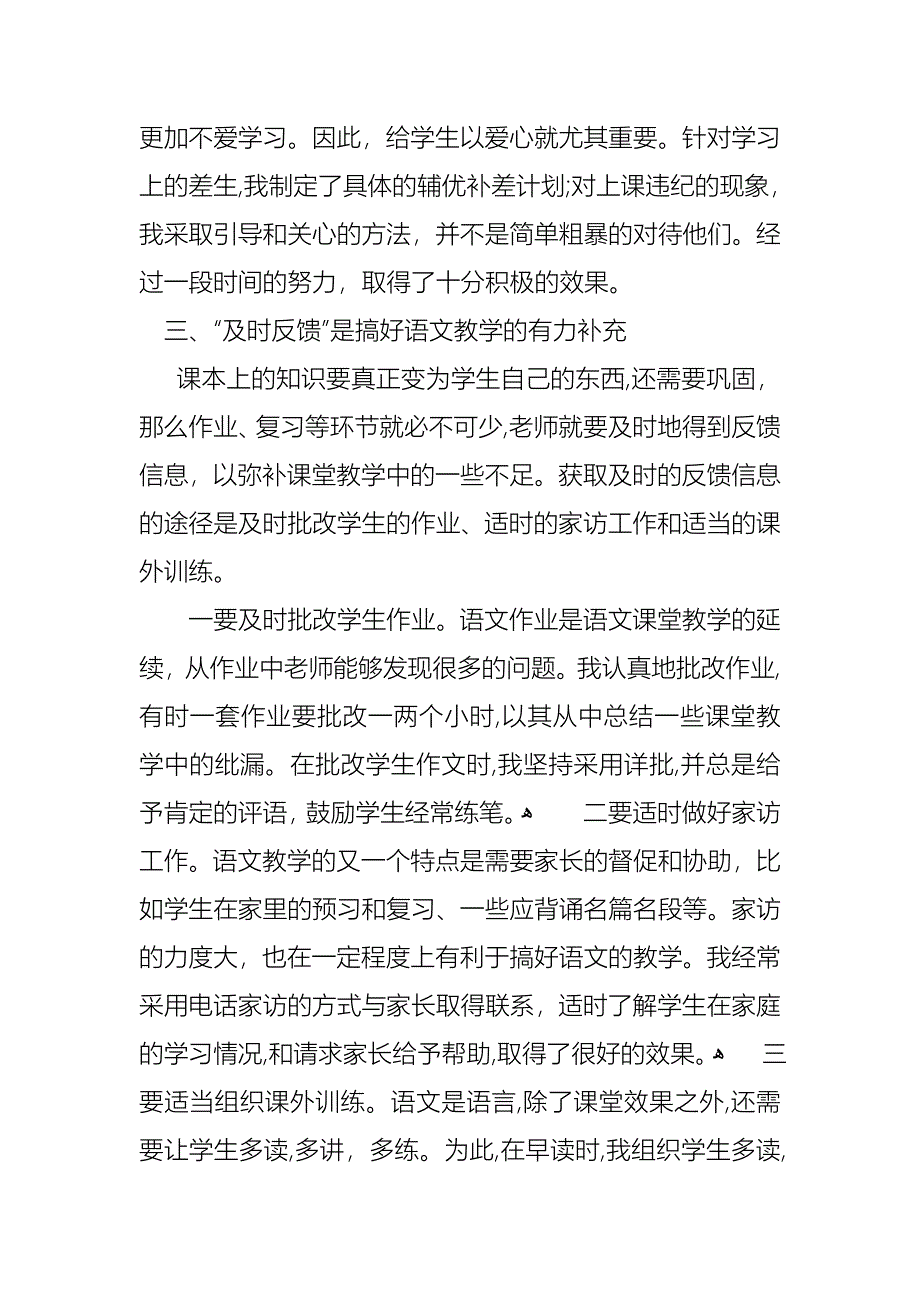 教师述职集锦七篇_第4页